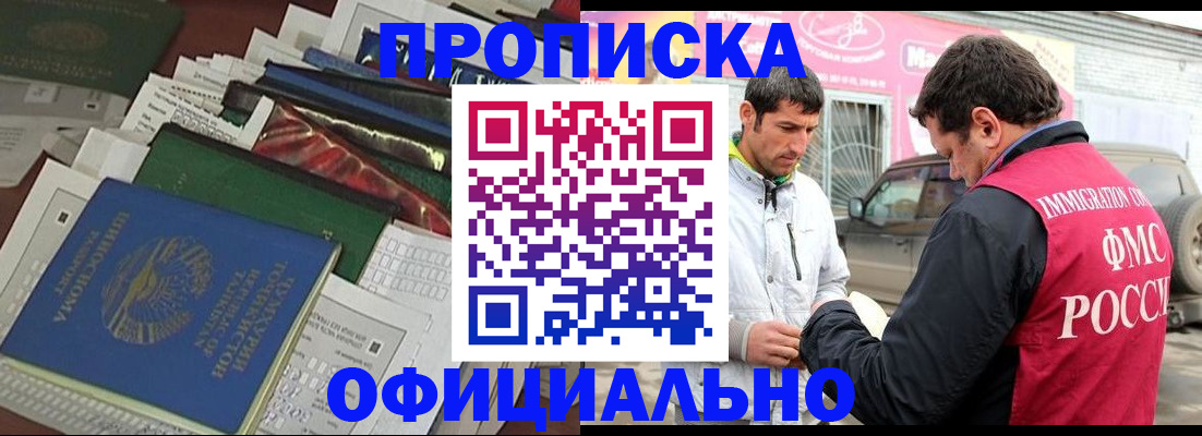 прописка для школы в Дальнереченске