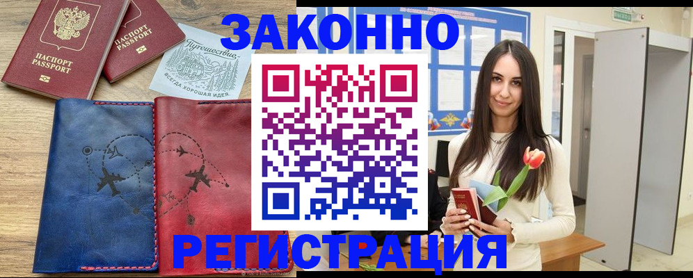 временная регистрация в квартире в Дальнереченске